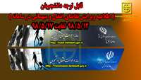  اطلاعیه -  سامانه  انتقال و میهمانی دانشگاههای علوم پزشکی 